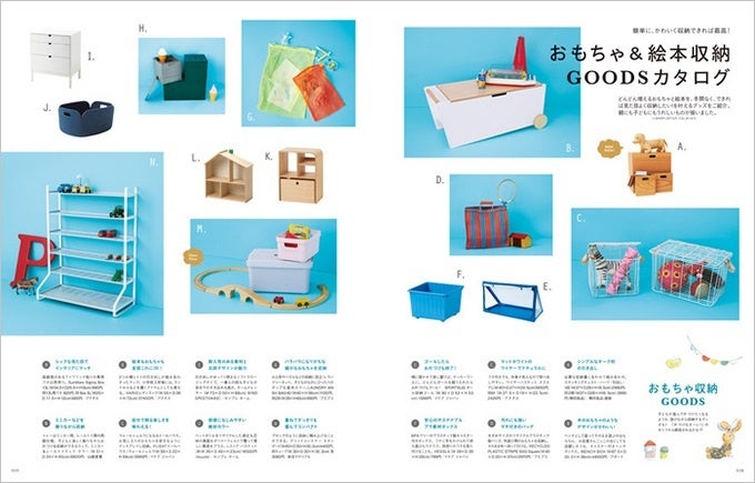 おもちゃ＆絵本収納GOODSカタログ