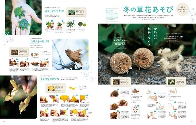 冬の草花あそび