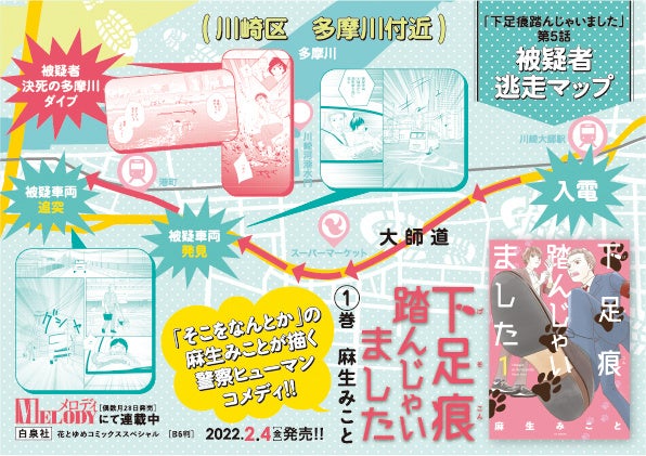 「下足痕踏んじゃいました」（麻生みこと）川崎の書店限定POP