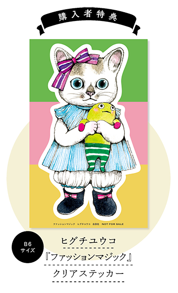 ©ヒグチユウコ／白泉社