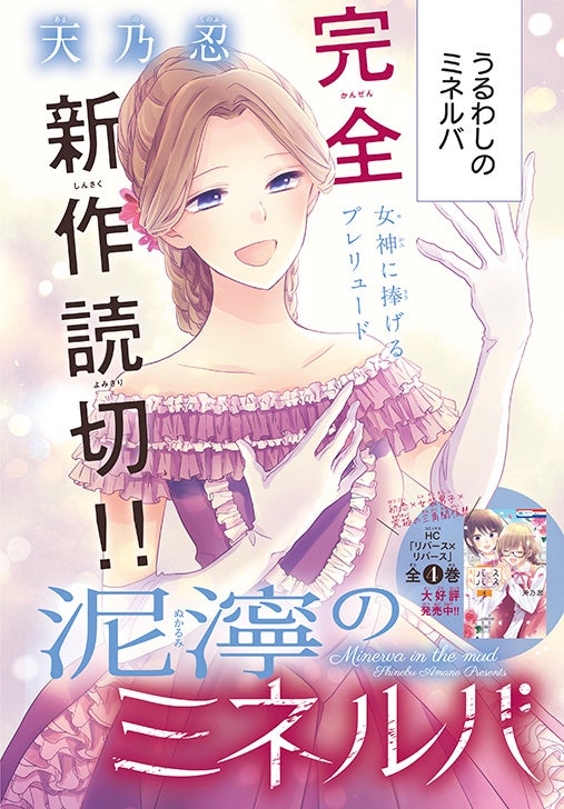 カラーつき「泥濘のミネルバ」（天乃忍）