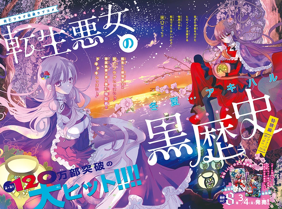 転生悪女の黒歴史 3号連続特別編で登場 天乃忍新作読切掲載 Laladx 3月号2月4日発売 株式会社白泉社のプレスリリース 転生悪女の黒歴史 3号連続特別編で登場 天乃忍新作読切掲載 Laladx 3月号2月4日発売 株式会社白泉社のプレスリリース