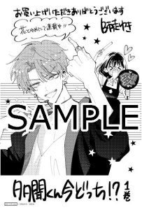 大人気シリーズ 高嶺と花 の師走ゆき最新作 多聞くん今どっち 1巻が 2月18日発売 初版帯には現在大活躍中のグローバルボーイズグループ jo1の豆原一成が登場 株式会社白泉社のプレスリリース 大人気シリーズ 高嶺と花 の師走ゆき最新作 多聞くん今どっち 1巻が 2月18日発売 初版帯には現在大活躍中のグローバルボーイズグループ jo1の豆原一成が登場 株式会社白泉社のプレスリリース
