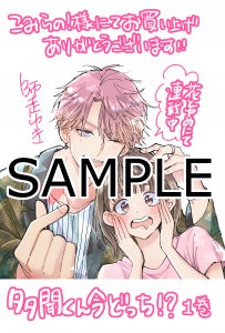 大人気シリーズ 高嶺と花 の師走ゆき最新作 多聞くん今どっち 1巻が 2月18日発売 初版帯には現在大活躍中のグローバルボーイズグループ jo1の豆原一成が登場 株式会社白泉社のプレスリリース 大人気シリーズ 高嶺と花 の師走ゆき最新作 多聞くん今どっち 1巻が 2月18日発売 初版帯には現在大活躍中のグローバルボーイズグループ jo1の豆原一成が登場 株式会社白泉社のプレスリリース