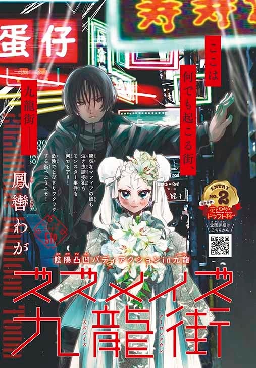 C鳳轡わが／白泉社