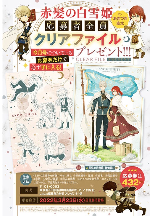 林みかせ待望の新連載スタート 表紙は 赤髪の白雪姫 応募者全員プレゼントも Lala 4月号2月24日発売 株式会社白泉社のプレスリリース 林みかせ待望の新連載スタート 表紙は 赤髪の白雪姫 応募者全員プレゼントも Lala 4月号2月24日発売 株式会社白泉社のプレスリリース