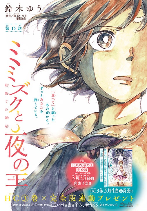 林みかせ待望の新連載スタート!! 表紙は「赤髪の白雪姫」&応募者