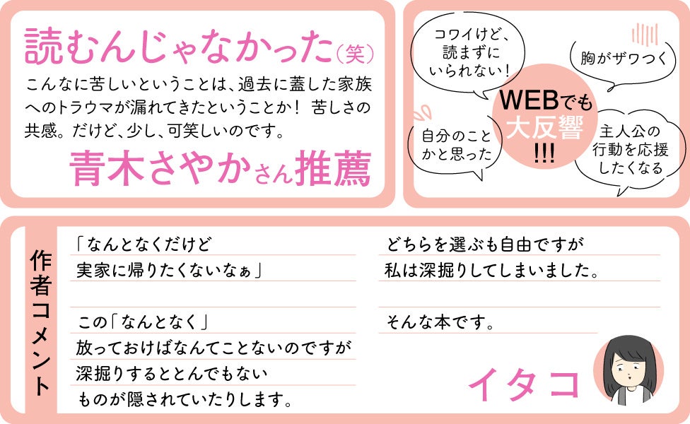 ©イタコ／白泉社