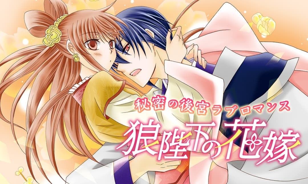 マンガpark1000万dl記念 コイン超 超 超放出祭 開催中 2 24 木 からの全話無料第3弾は 狼陛下の花嫁 可歌まと新連載情報も解禁 株式会社白泉社のプレスリリース マンガpark1000万dl記念 コイン超 超 超放出祭 開催中 2 24 木 からの全話無料第3弾は 狼陛下の花嫁 可歌まと新連載情報も解禁 株式会社白泉社のプレスリリース