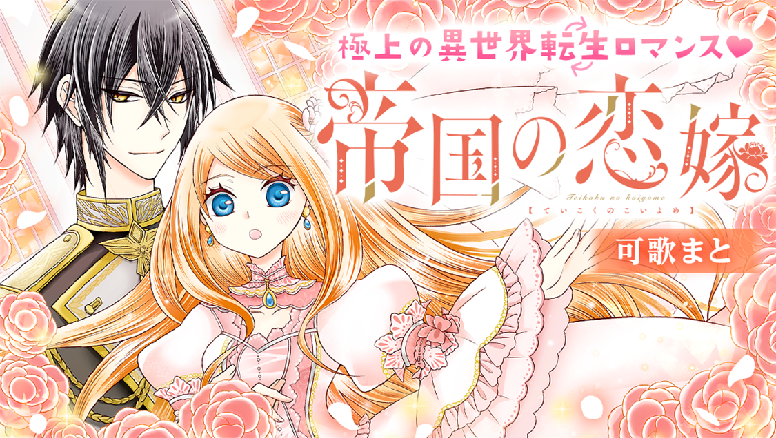 ©可歌まと／白泉社