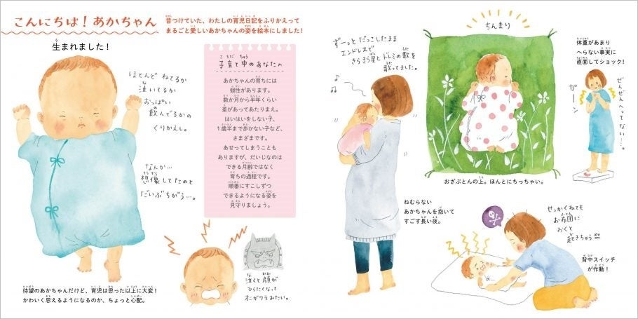 育児日記絵本 あかちゃんといっしょ えがしらみちこ 作 が 3月4日発売 出産祝いにもオススメ 株式会社白泉社のプレスリリース 育児日記絵本 あかちゃんといっしょ えがしらみちこ 作 が 3月4日発売 出産祝いにもオススメ 株式会社白泉社のプレスリリース
