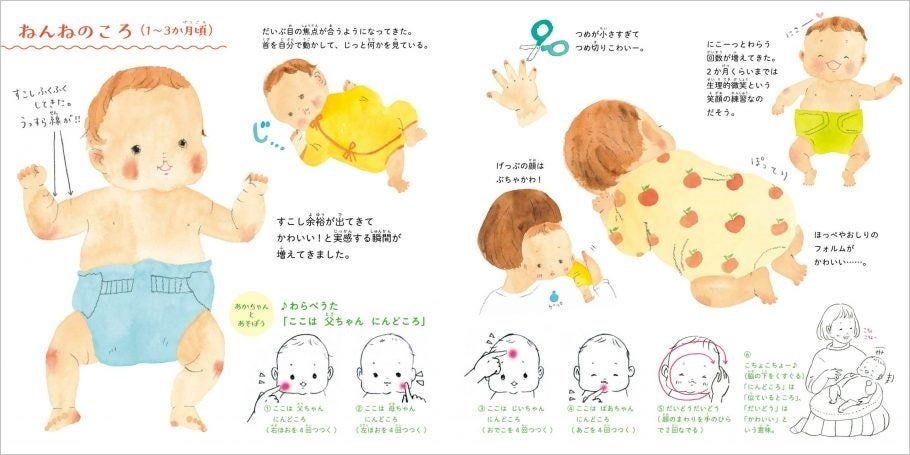 育児日記絵本 あかちゃんといっしょ えがしらみちこ 作 が 3月4日発売 出産祝いにもオススメ 株式会社白泉社のプレスリリース