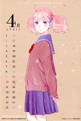 ふろく「ALL STARイラストカレンダー2022」