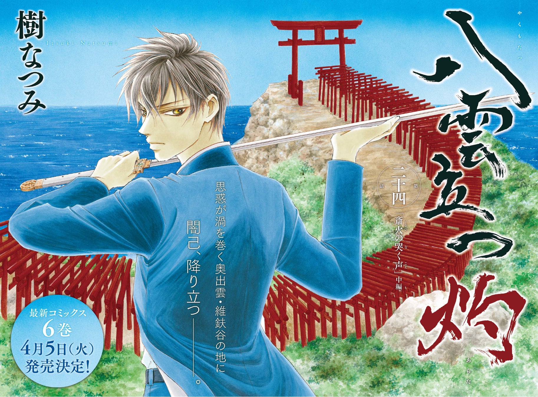 花よりも花の如く が表紙で登場 巻頭カラーは 八雲立つ 灼 メロディ 4月号2月28日発売 株式会社白泉社のプレスリリース 花よりも花の如く が表紙で登場 巻頭カラーは 八雲立つ 灼 メロディ 4月号2月28日発売 株式会社白泉社のプレスリリース