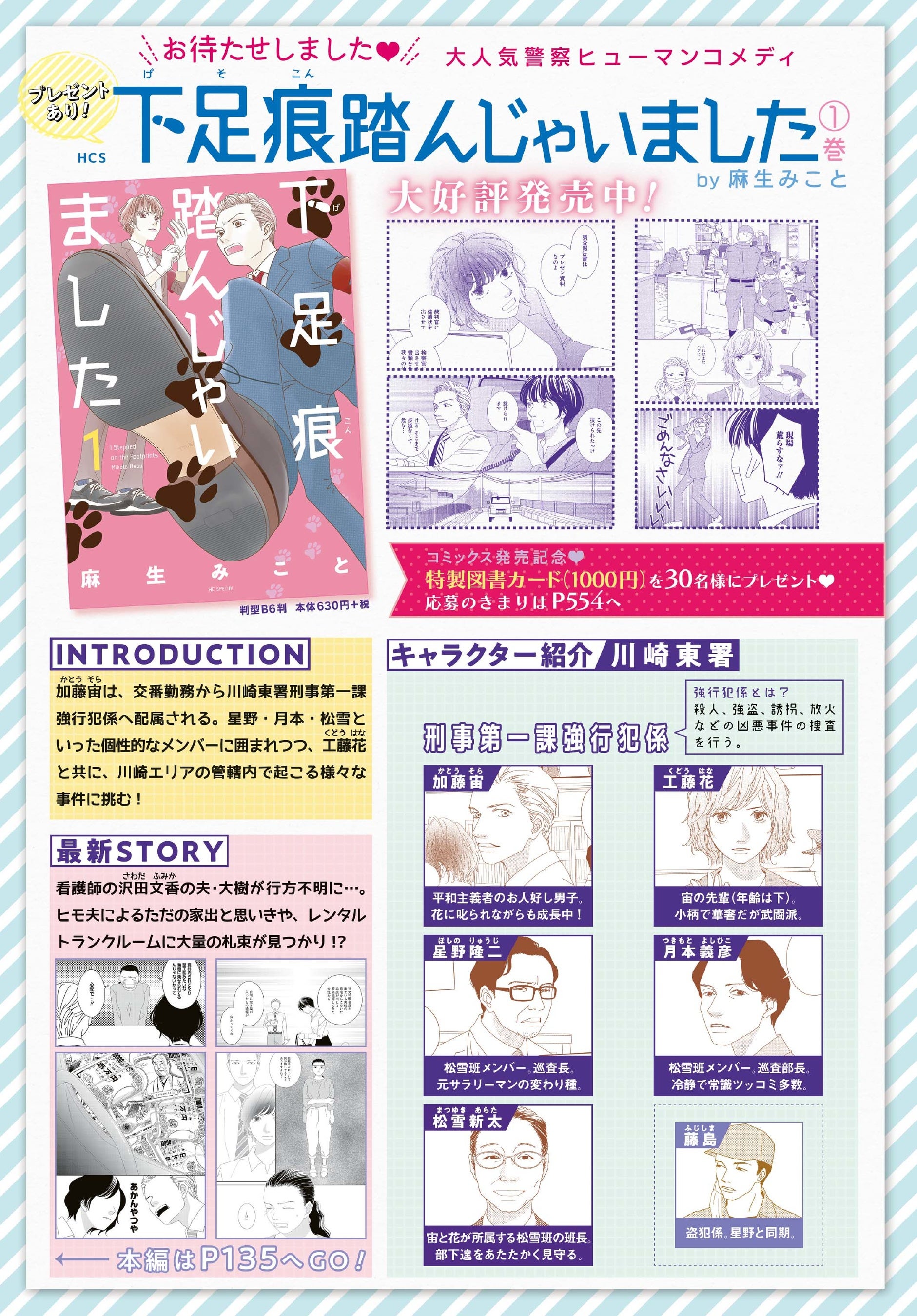 口絵「プレゼントあり！　『下足痕踏んじゃいました』by麻生みこと 大好評発売中！