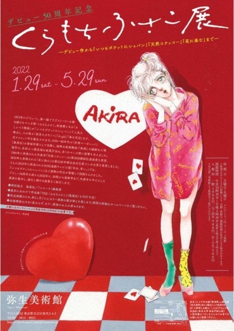 ©くらもちふさこ／集英社