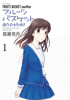 「フルーツバスケット　another」 １巻書影　©高屋奈月／白泉社