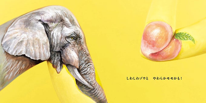 別冊24P絵本「なにになれちゃう？」中面　©チョーヒカル