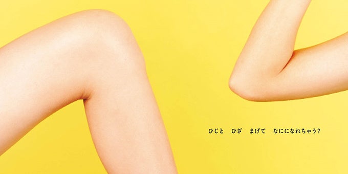 別冊24P絵本「なにになれちゃう？」中面　©チョーヒカル