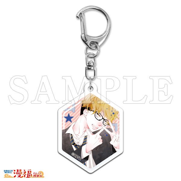 D賞　アクリルキーホルダー『恋に無駄口』 真山深　©福山リョウコ／白泉社