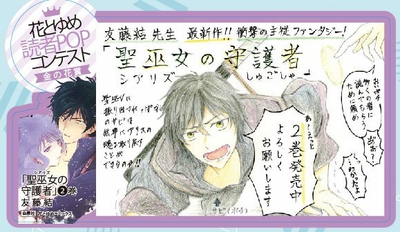 「聖巫女の守護者」2巻POP