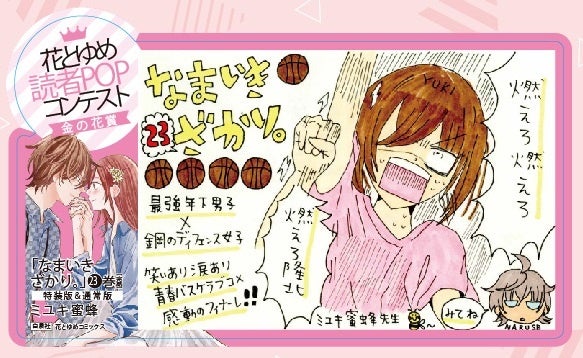 「なまいきざかり。」23巻（完結）POP