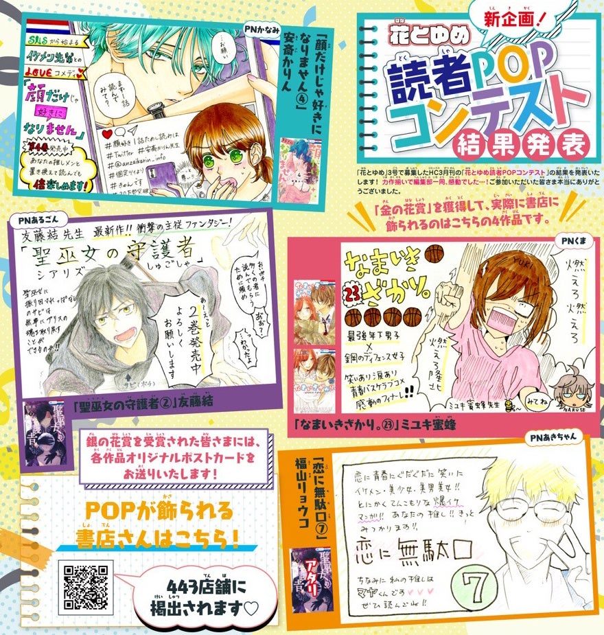 花とゆめ読者popコンテスト受賞作を全国443書店で掲出中 株式会社白泉社のプレスリリース 花とゆめ読者popコンテスト受賞作を全国443書店で掲出中 株式会社白泉社のプレスリリース