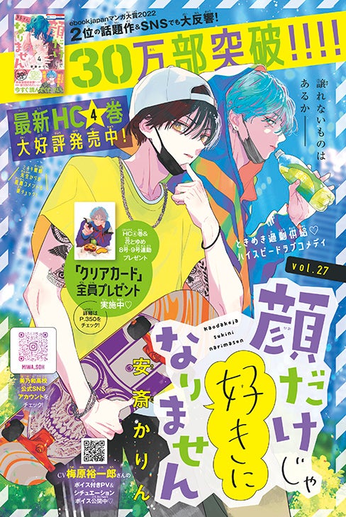 カラーつき「顔だけじゃ好きになりません」(安斎かりん)