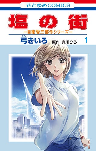 帝国の恋嫁　可歌 まと Amazon.co.jp: 帝国の恋嫁 1 (花とゆめコミックス) : 可歌 まと: 本