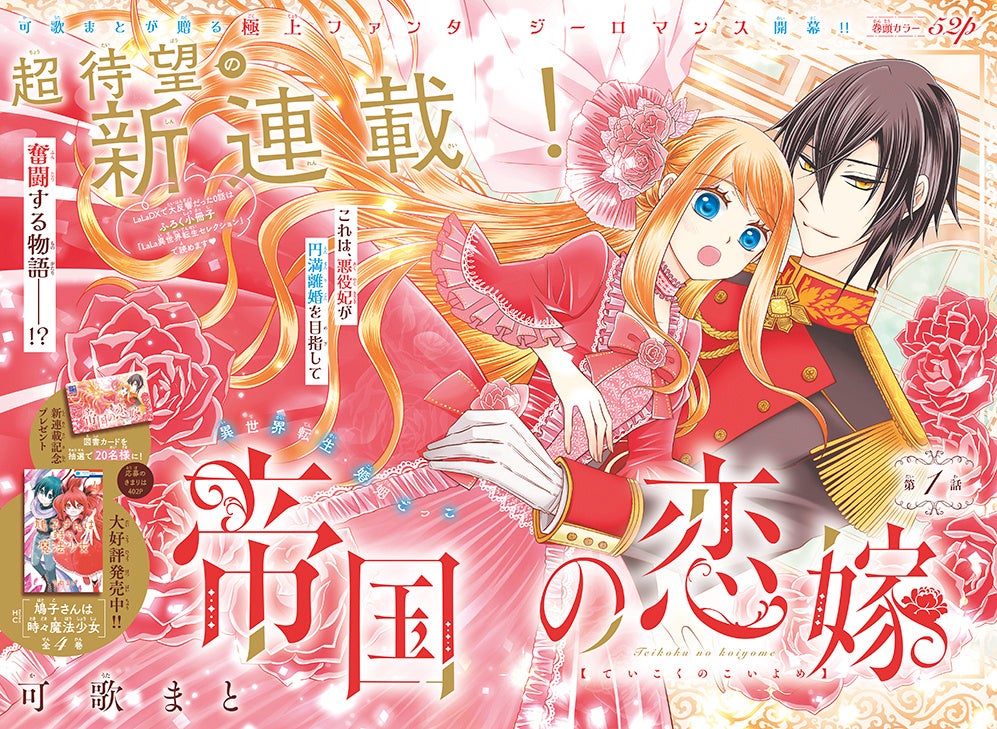 可歌まと 帝国の恋嫁 が大反響につき新連載巻頭カラーで登場 塩の街 は表紙 カラーつき Lala 5月号3月24日発売 株式会社白泉社のプレスリリース 可歌まと 帝国の恋嫁 が大反響につき新連載巻頭カラーで登場 塩の街 は表紙 カラーつき Lala 5月号3月24日発売 株式会社白泉社のプレスリリース