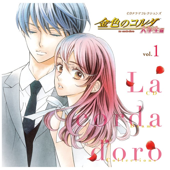 「金色のコルダ　大学生編」ドラマCD第1巻ジャケット（発売元：コーエー）