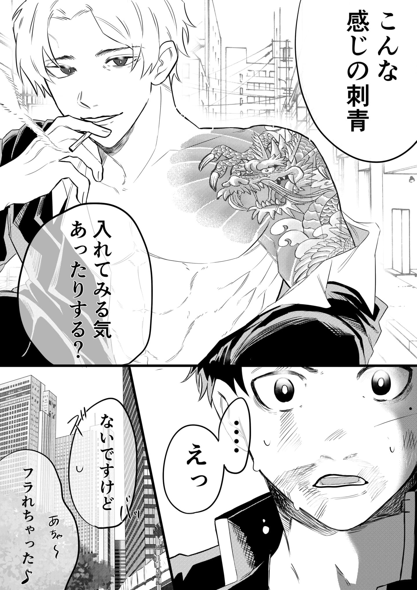 「少年と龍」さしみ