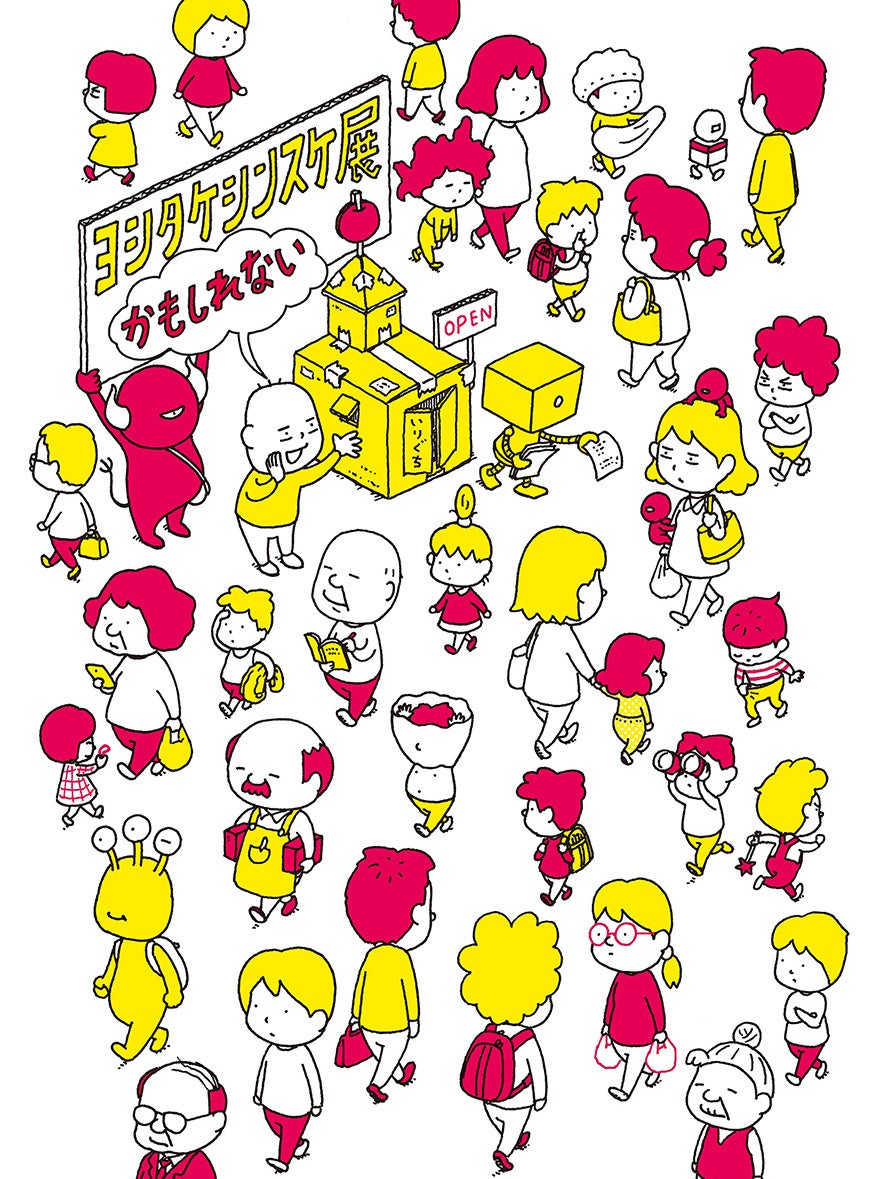 ヨシタケシンスケ最新絵本『かみはこんなに くちゃくちゃだけど』が、4