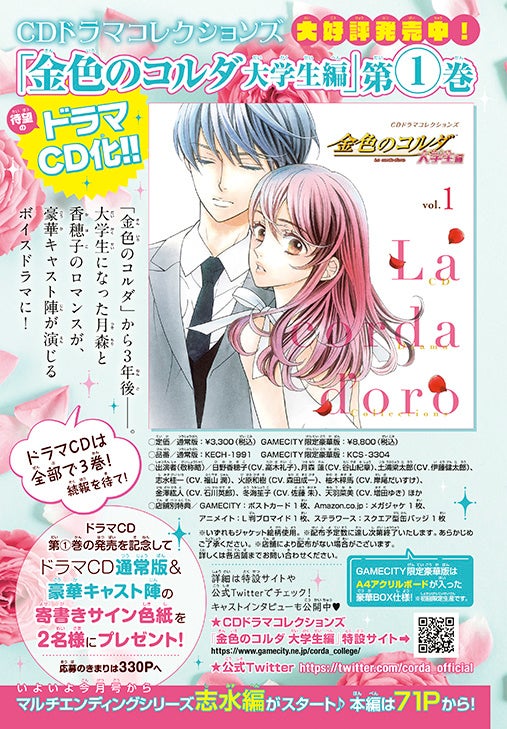 金色のコルダ 大学生編 表紙 カラーつきで登場 マルチエンディングシリーズ 志水編 開幕 応募者全員プレゼントも Laladx 5月号4月5日発売 株式会社白泉社のプレスリリース 金色のコルダ 大学生編 表紙 カラーつきで登場 マルチエンディングシリーズ 志水編 開幕 応募者全員プレゼントも Laladx 5月号4月5日発売 株式会社白泉社のプレスリリース