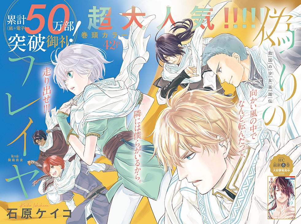 巻頭カラー「偽りのフレイヤ」（石原ケイコ）