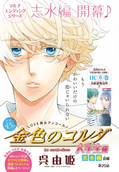 金色のコルダ 大学生編 表紙 カラーつきで登場 マルチエンディングシリーズ 志水編 開幕 応募者全員プレゼントも Laladx 5月号4月5日発売 株式会社白泉社のプレスリリース 金色のコルダ 大学生編 表紙 カラーつきで登場 マルチエンディングシリーズ 志水編 開幕 応募者全員プレゼントも Laladx 5月号4月5日発売 株式会社白泉社のプレスリリース