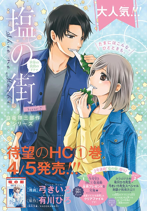 LaLa2022年5月号誌面