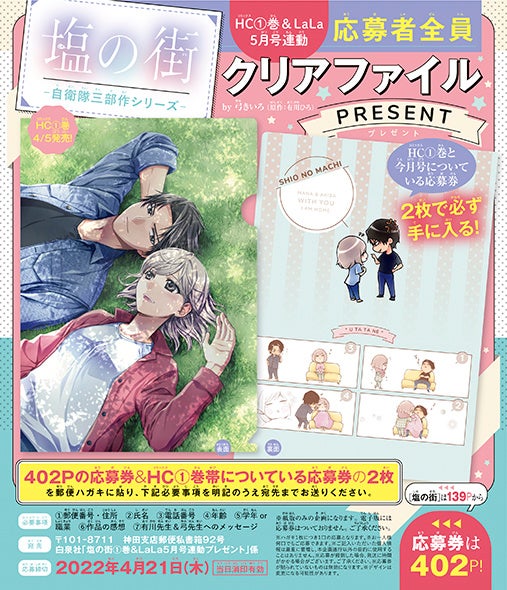 LaLa2022年5月号誌面