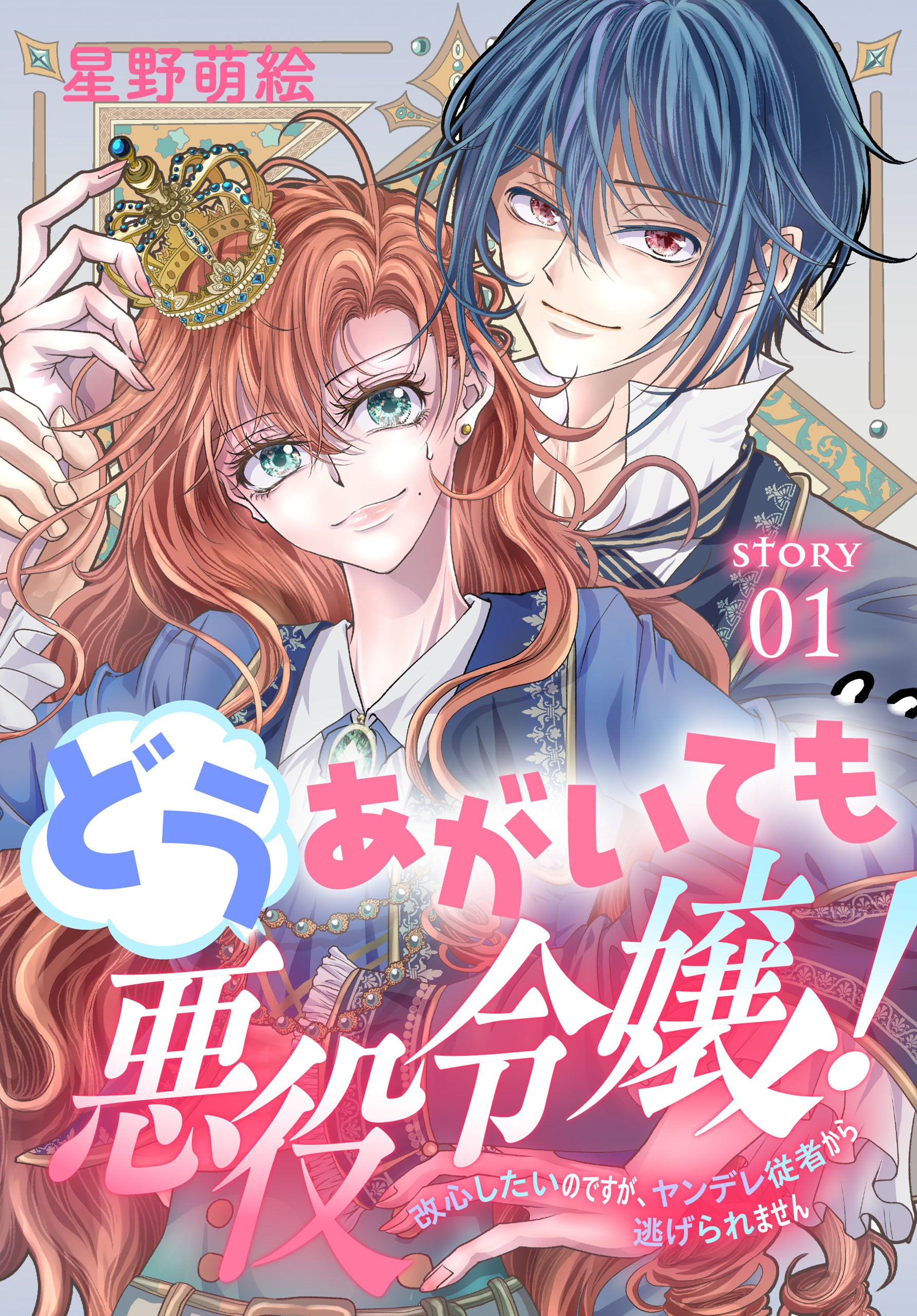 数々のファンタジー作品を生み続ける「LaLa」から、ファンタジー