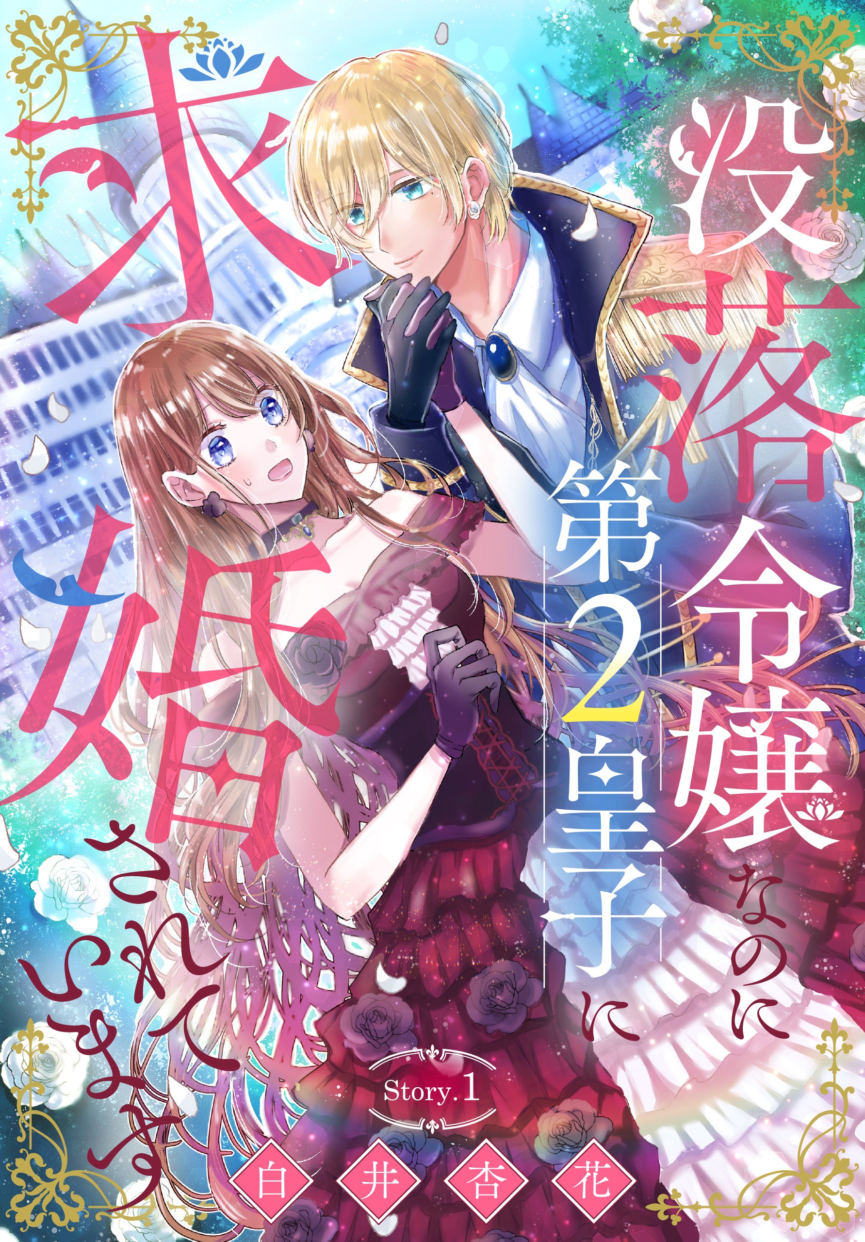 数々のファンタジー作品を生み続ける「LaLa」から、ファンタジー