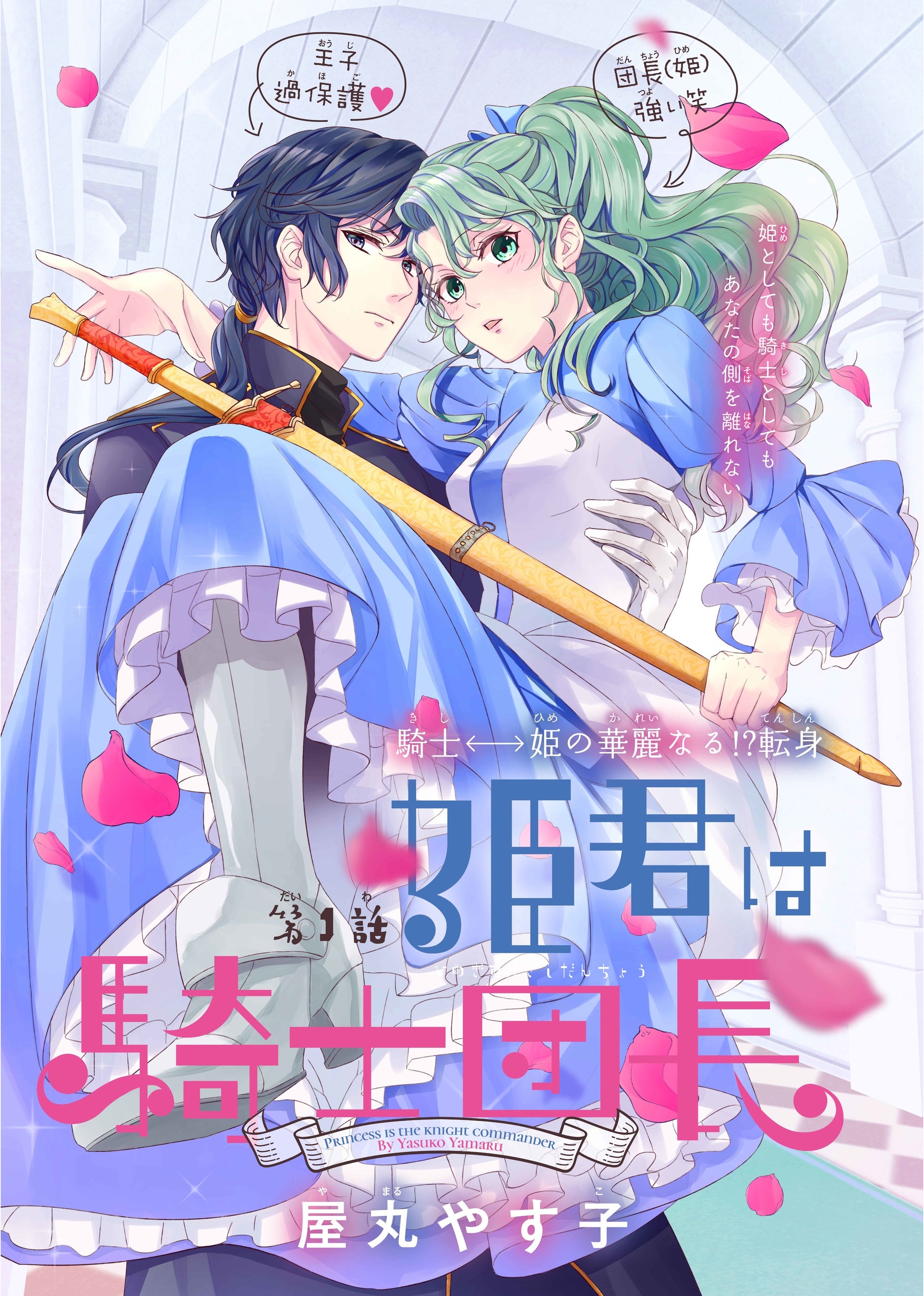数々のファンタジー作品を生み続ける「LaLa」から、ファンタジー