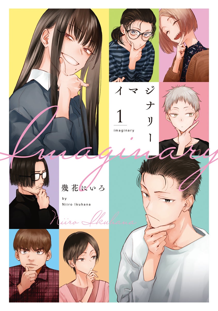 ©幾花にいろ／白泉社