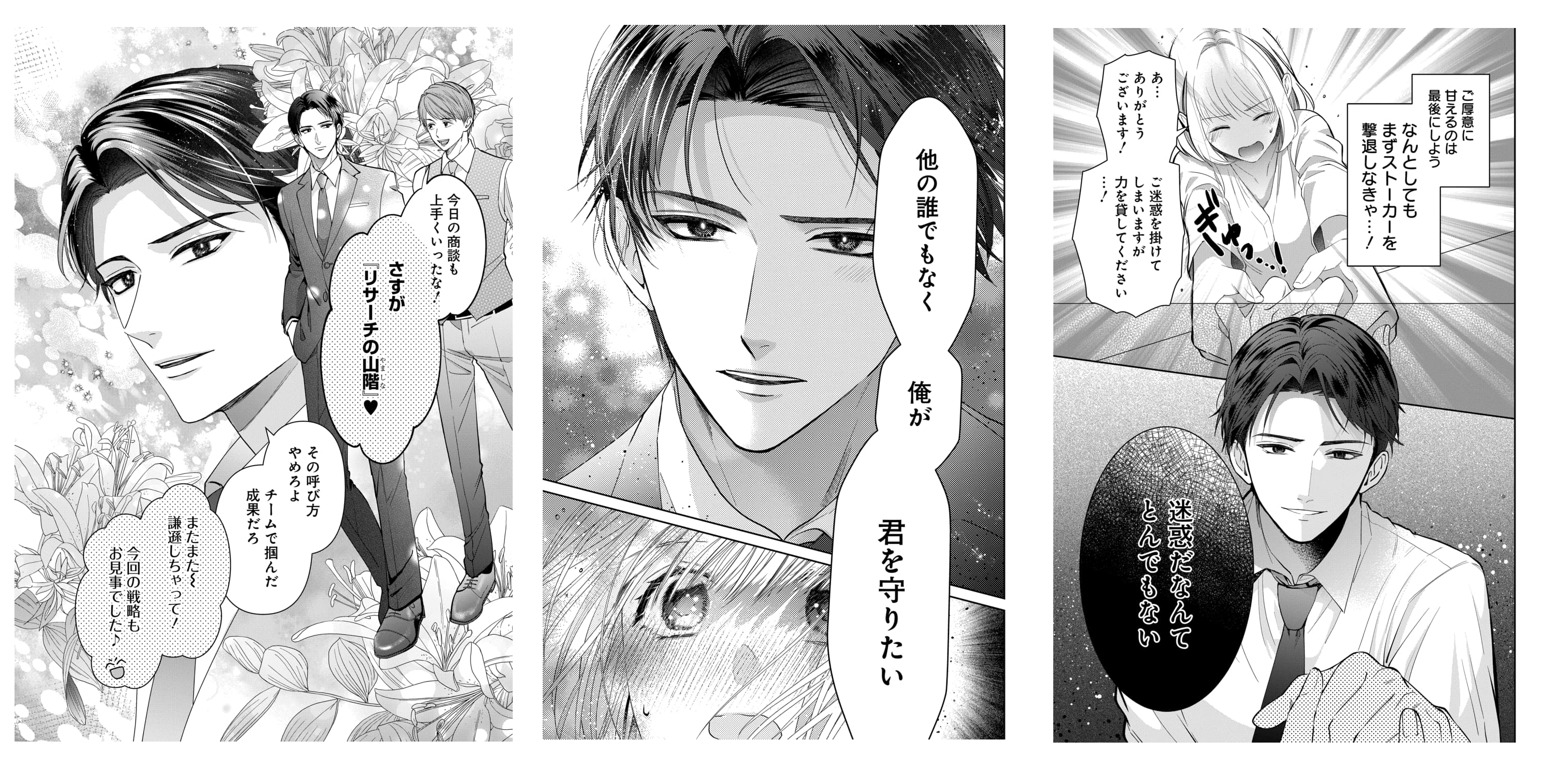 ©楠チロ／白泉社　©ユラ