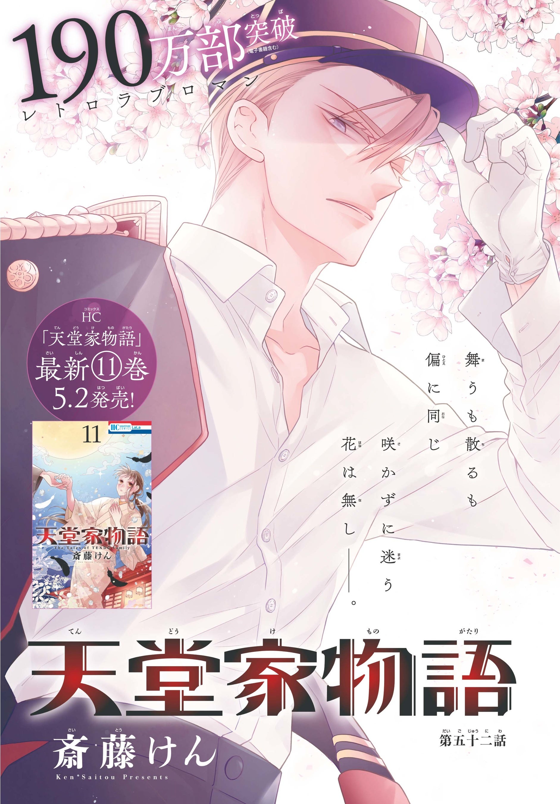 カラーつき「天堂家物語」（斎藤けん）