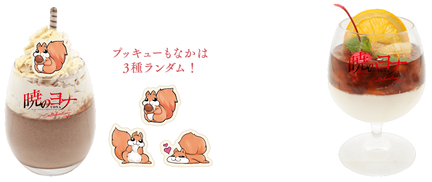 ●プッキューのどんぐりパフェ（左）・●アユラ&テトラの二色ゼリー（右）　©草凪みずほ／白泉社