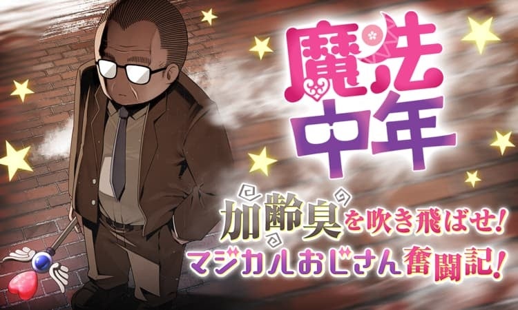 ©魔木　©灰刃ねむみ