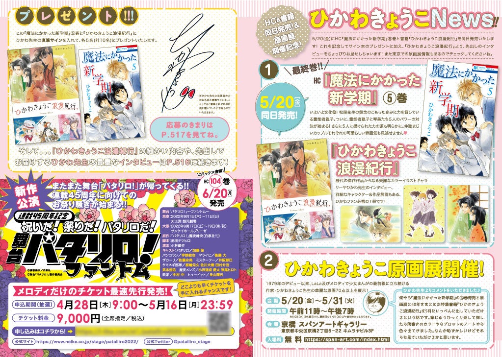 かげきしょうじょ が表紙 ふろくで登場 ひかわきょうこの貴重なインタビューも掲載 メロディ 6月号4月28日発売 株式会社白泉社のプレスリリース かげきしょうじょ が表紙 ふろくで登場 ひかわきょうこの貴重なインタビューも掲載 メロディ 6月号4月28日発売 株式会社白泉社のプレスリリース