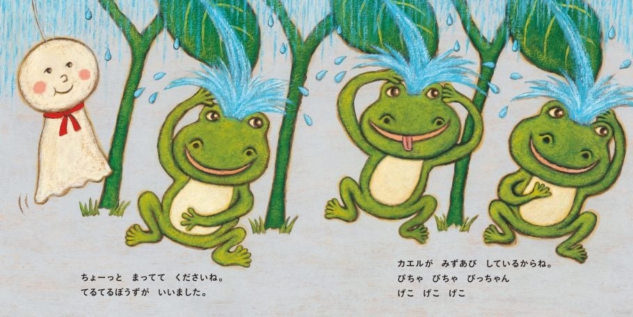 『てるてるぼうずさん』中面　©西村敏雄／白泉社