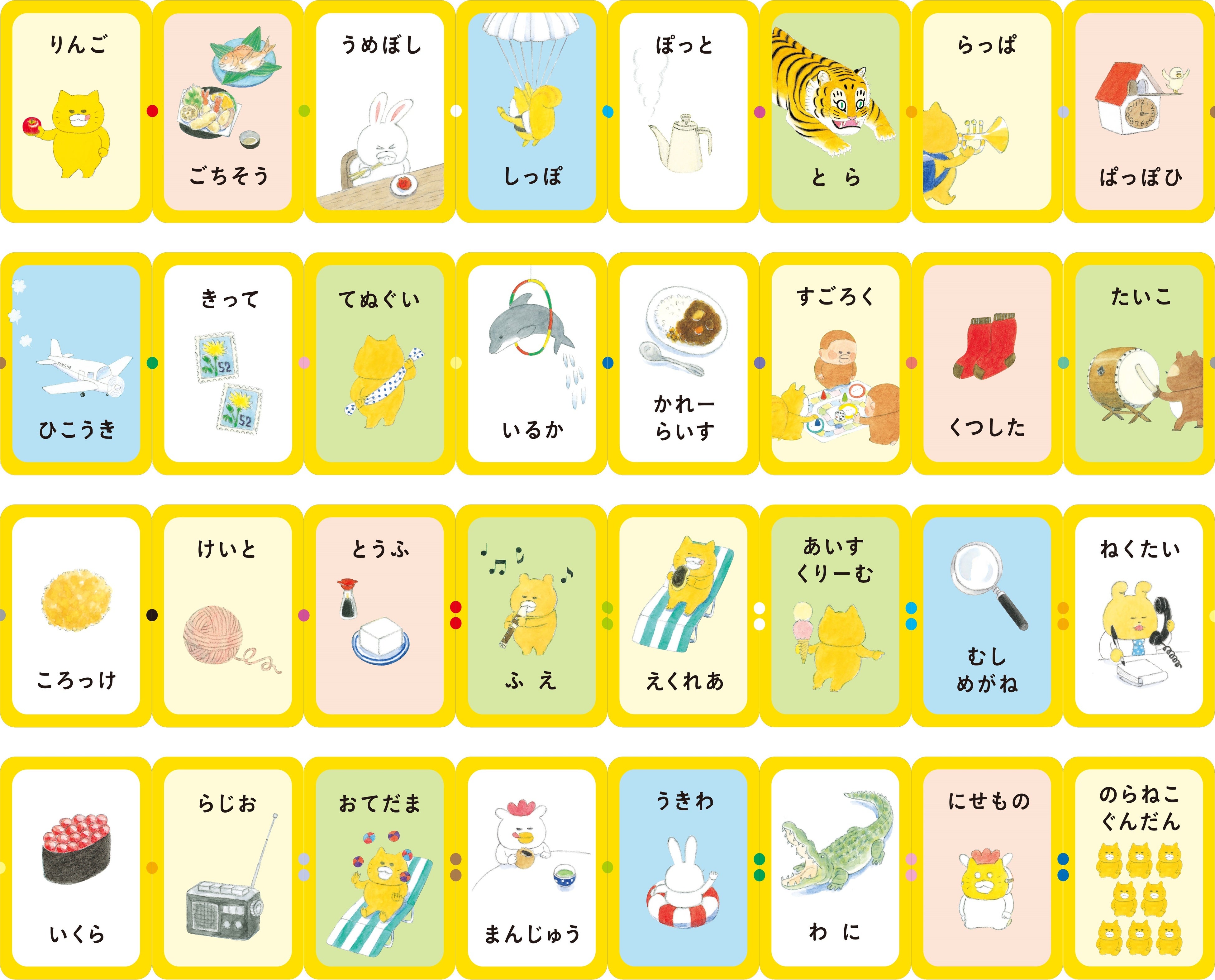 とじこみ付録  ノラネコぐんだん しりとりカード　©工藤ノリコ／白泉社