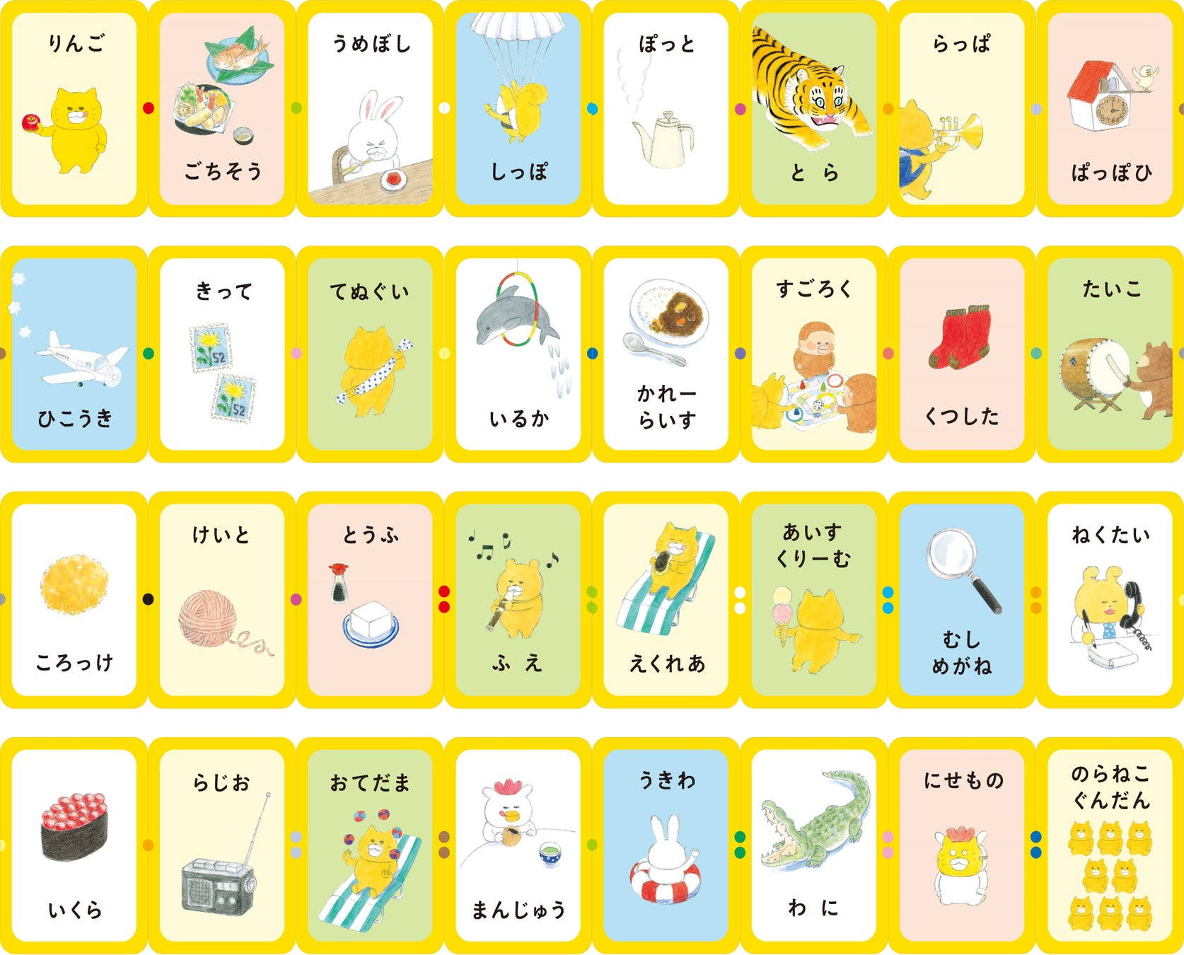 とじこみ付録  ノラネコぐんだん しりとりカード ©工藤ノリコ/白泉社